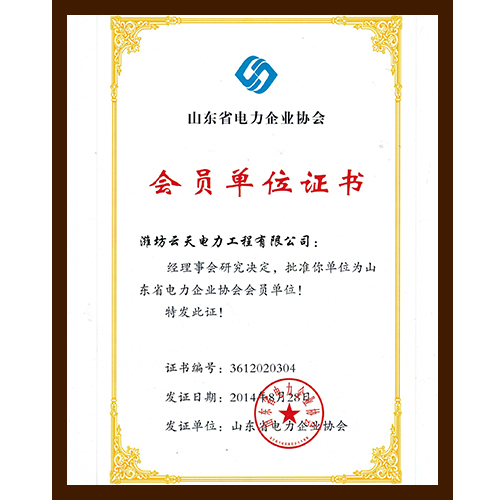 会员单位证书